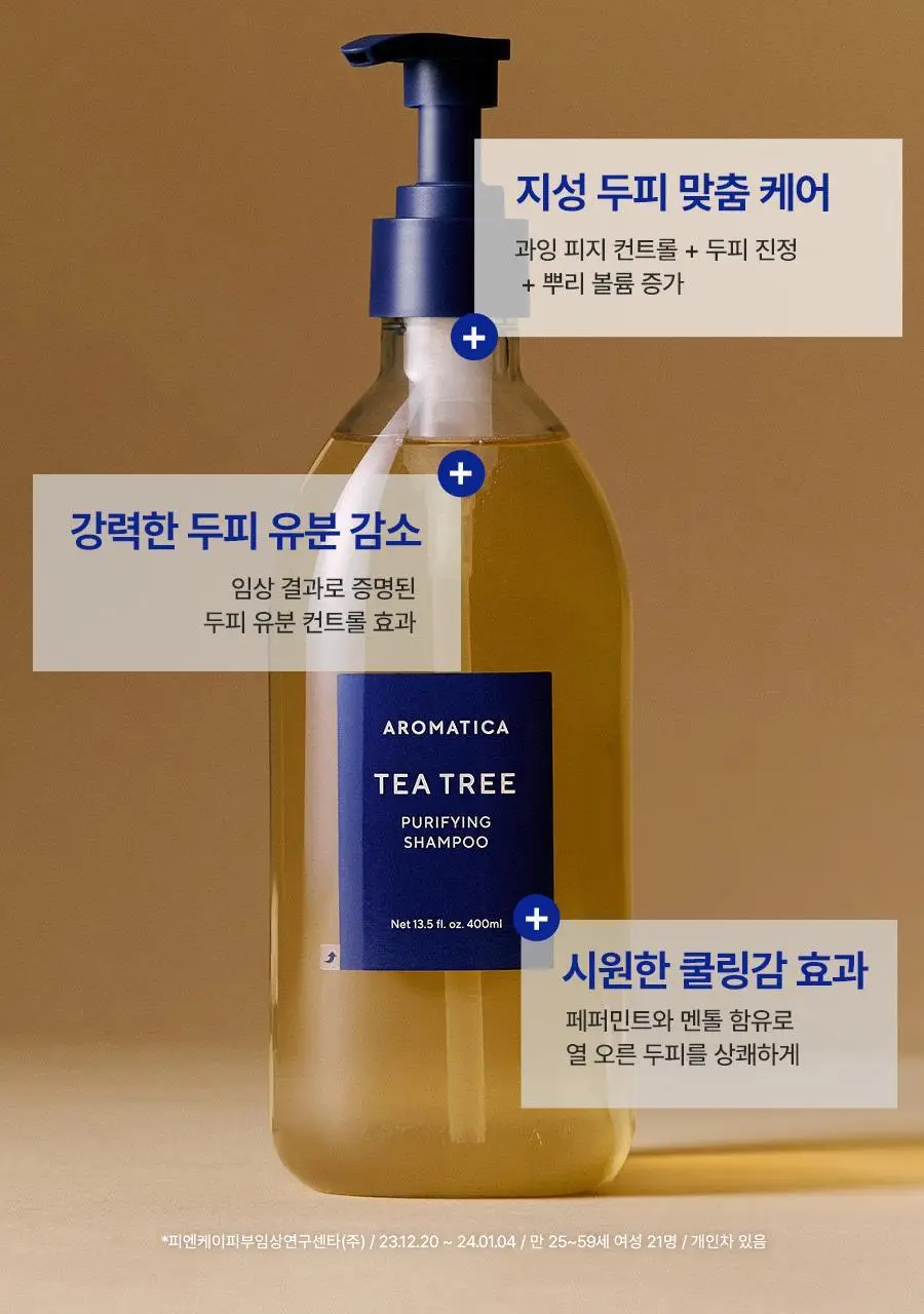 [피지순삭/탈모증상완화] 아로마티카 티트리 퓨리파잉 샴푸 400ml (단품/더블기획/리필) 상세페이지 5
